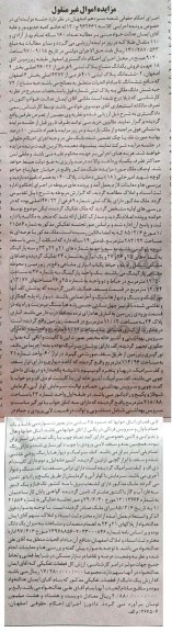 مزایده ،مزایده فروش یکدانگ مشاع پلاک ثبتی 9 فرعی