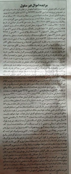 مزایده ،مزایده فروش یک دانگ مشاع پلاک ثبتی 9 فرعی