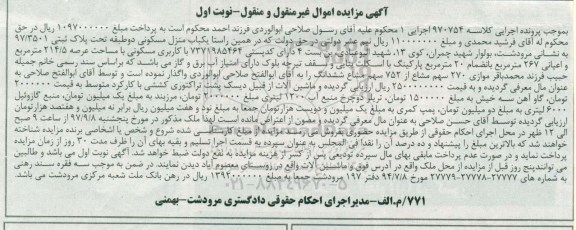 مزایده, مزایده یکباب منزل مسکونی دو طبقه و ماشین آلات