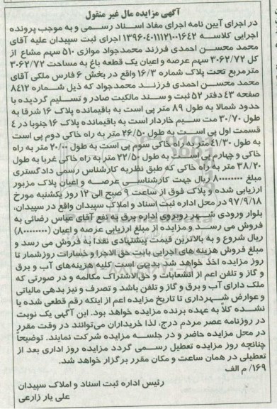 مزایده ، مزایده قطعه باغ به مساحت 3062/72 مترمربع