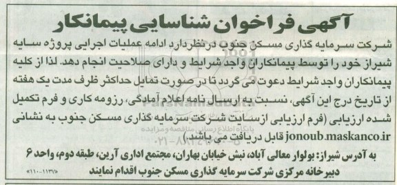 فراخوان شناسایی , فراخوان شناسایی عملیات اجرایی پروژه سایه