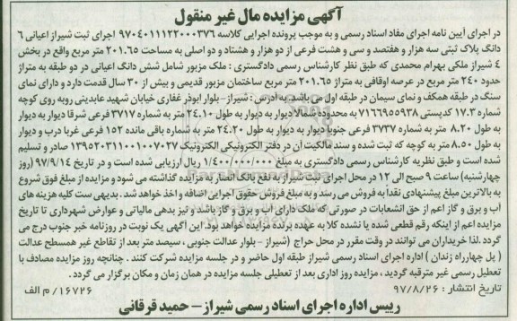 مزایده , مزایده ملک پلاک ثبتی سه هزار و هفتصد و سی و هشت فرعی 