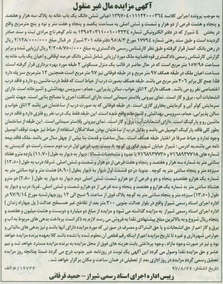مزایده، مزایده خانه به مساحت یکصد و پنجاه و هفت متر و نود و پنج مترمربع 