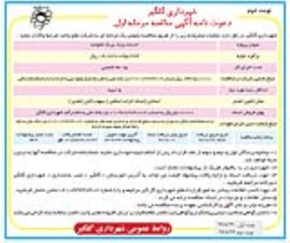 مناقصه ,مناقصه احداث پارک بزرگ خانواده ... نوبت دوم