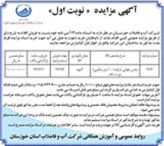 آگهی مزایده, مزایده مخزن هوایی با پایه (100 مترمکعبی)