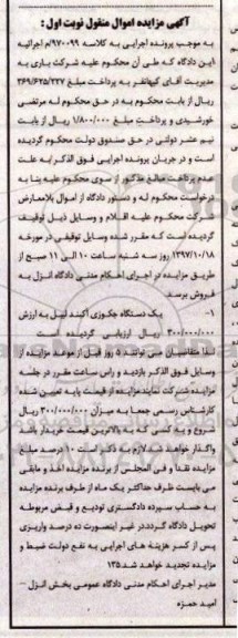 مزایده, مزایده یک دستگاه جکوزی آکبند