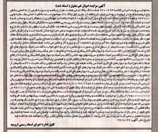 مزایده,مزایده ششدانگ پلاک ثبتی بصورت یکباب منزل مسکونی