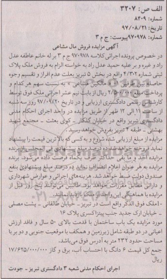 مزایده ,مزایده فروش ملک پلاک ثبتی شماره 4.302