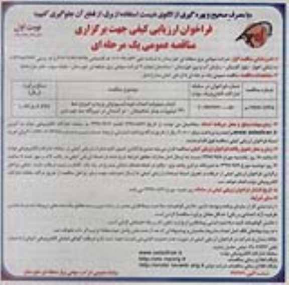 مناقصه مناقصه انجام عملیات احداث فوندانسیونهای ورود و خروج