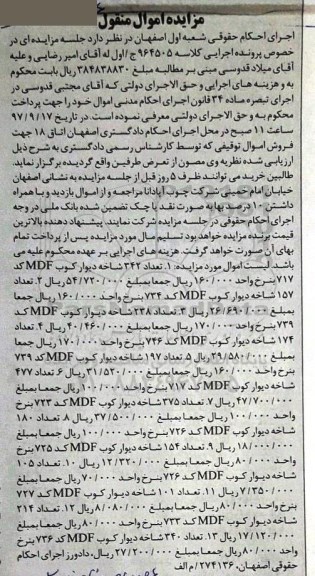 مزایده, مزایده انواع شاخه دیوارکوب MDF  
