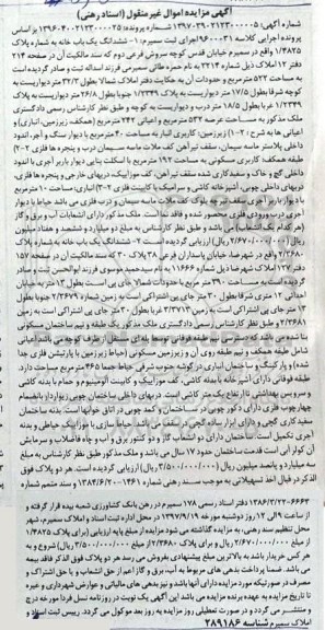 مزایده مزایده ششدانگ یکباب خانه 522 مترمربع