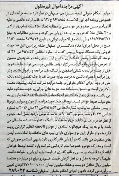 مزایده ,مزایده یک دستگاه تویوتا پریوس 