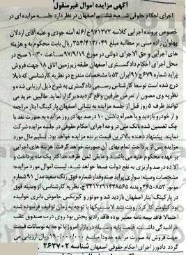 مزایده , مزایده سواری پراید مدل 91