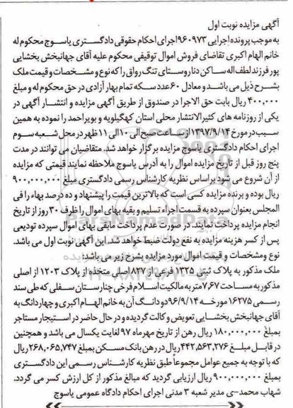 مزایده ,مزایده ملک به پلاک ثبتی 1325 فرعی