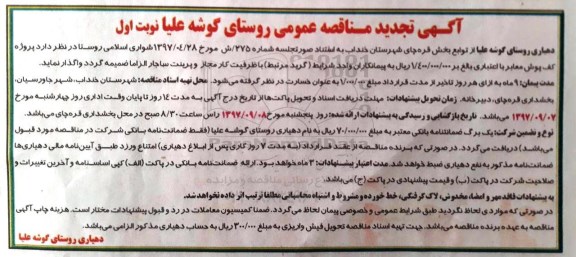 مناقصه , تجدید مناقصه کف پوش معابر