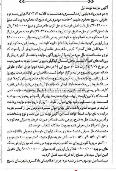 مزایده, مزایده مقداری سنگ تراورتن متوسط و معمولی