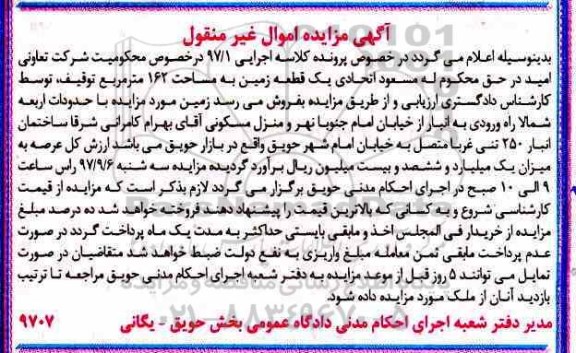 مزایده،مزایده یک قطعه زمین 162 مترمربع