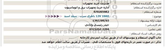 استعلام ,استعلام باطری سرب