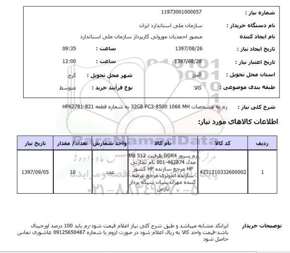 استعلام, استعلام رم به مشخصات 32gb pc3-8500 1066 mh ...