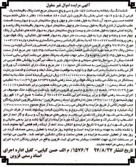 مزایده ،مزایده ششدانگ یکبابخانه 157 متر