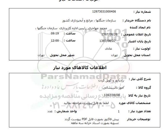 استعلام,  رادیاتور و کوپل کردن 