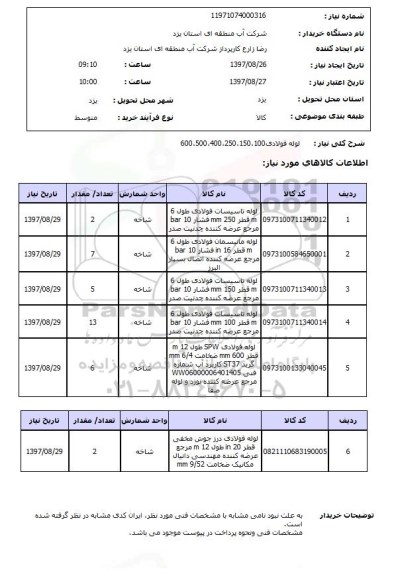 استعلام , استعلام لوله ...