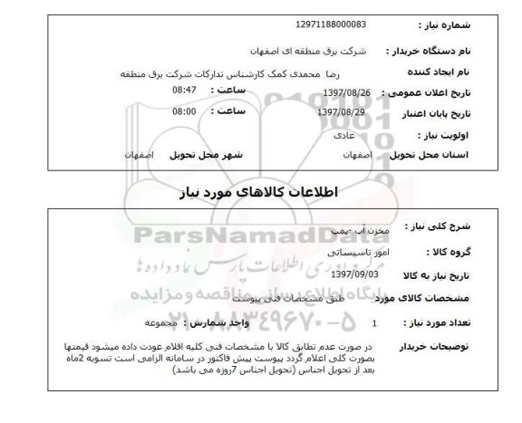استعلام , استعلام مخزن ...