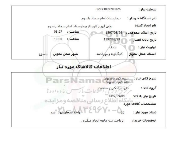 استعلام , استعلام سیم ...