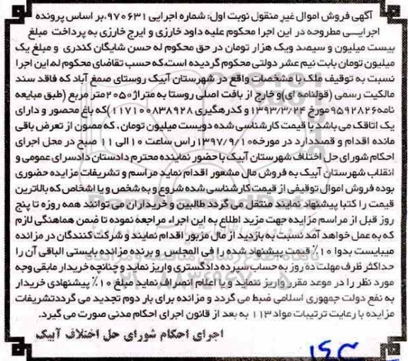 مزایده ،مزایده ملک متراژ 2050 مترمربع باغ حصور