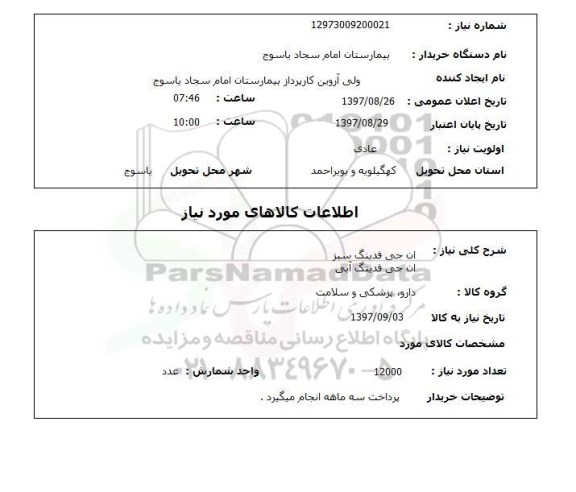 استعلام, ان جی فدینگ سبز،آبی
