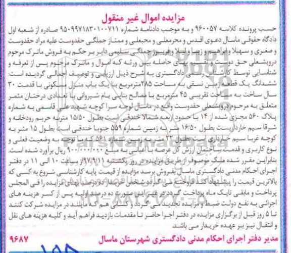 مزایده,مزایده یک قطعه زمین 285 مترمربع