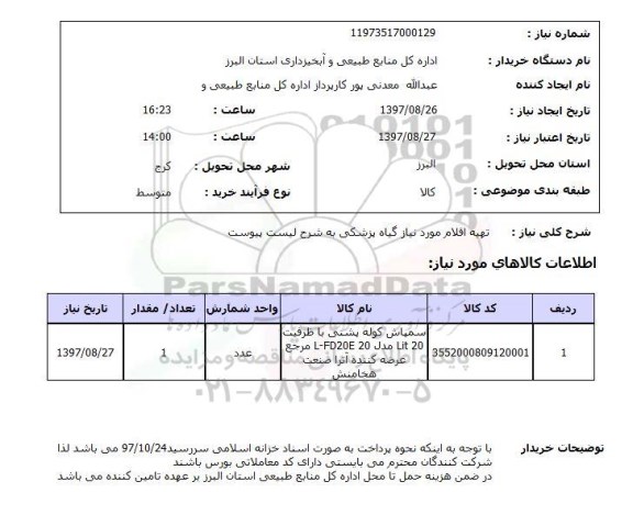 استعلام,استعلا سمپاش کوله پشتی 