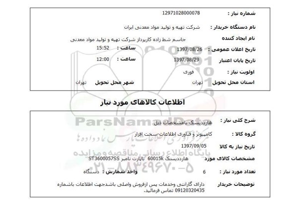 استعلام, هارد دیسک 