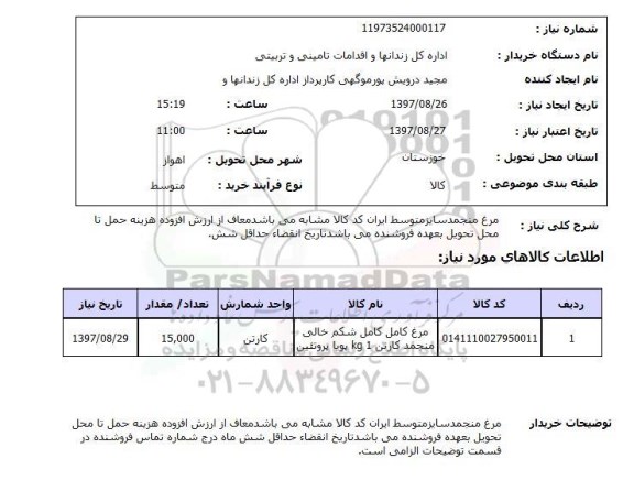 استعلام,مرغ