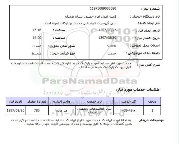 استعلام, مسقف نمودن پارکینگ