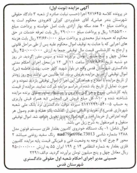 آگهی مزایده, مزایده یک دستگاه خودروی کامیون بغلدار فلزی