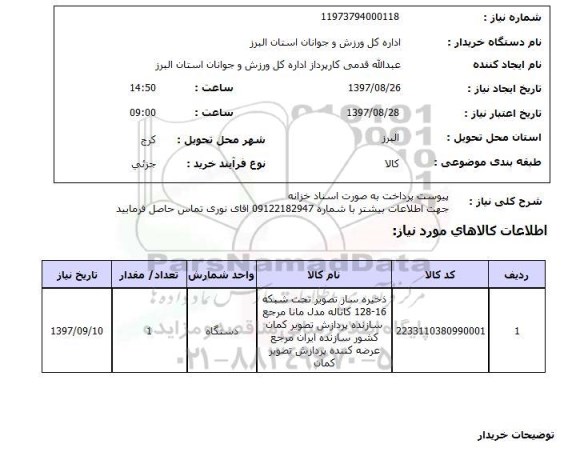 استعلام,استعلام ذخیره ساز تصویر