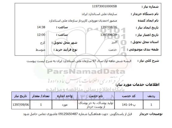 استعلام,البسه