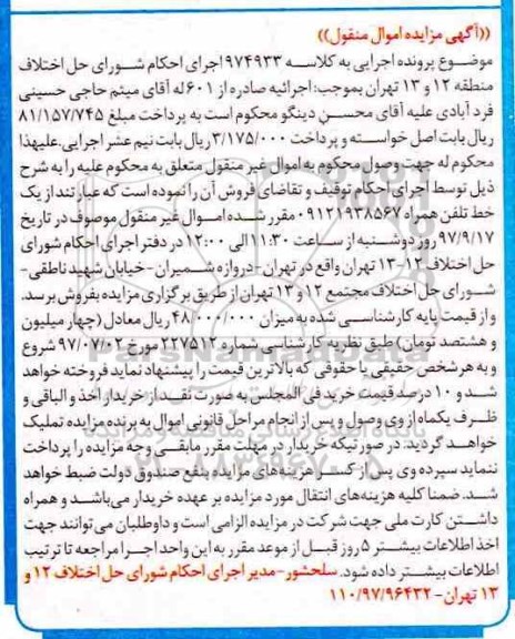 مزایده, مزایده یک خط تلفن همراه