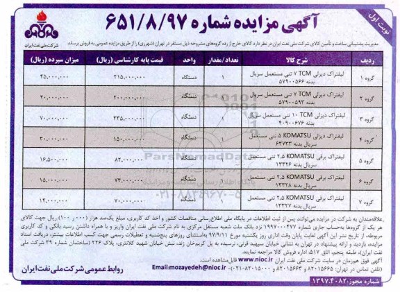 اگهی مزایده , مزایده لیفتراک دیزلی 