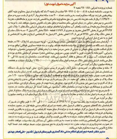 مزایده،مزایده آپارتمان مسکونی