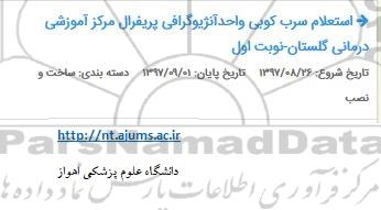 استعلام سرب کوبی واحد آنژیوگرافی