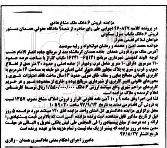 مزایده،مزایده یکباب گاراژ 110 مترمربع