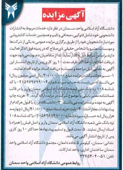 مزایده ,مزایده خدمات مربوط به انتشارات