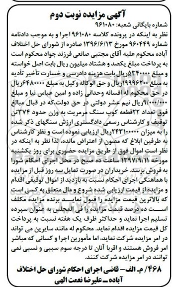 مزایده,مزایده فروش 22 قطعه کوپ سنگ مرمریت - نوبت دوم