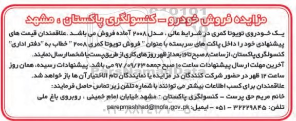 مزایده فروش خودرو