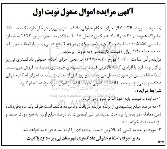 مزایده دستگاه لیفتراک هیوندای