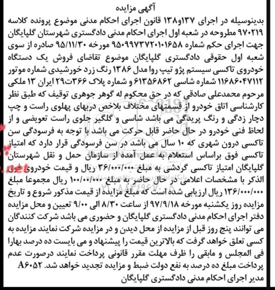 مزایده, مزایده یک دستگاه خودروی تاکسی سیستم پژو