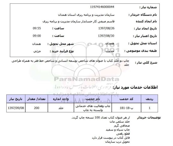 استعلام,  چاپ دو جلد کتاب
