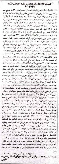 مزایده,مزایده زمین به مساحت 220مترمربع